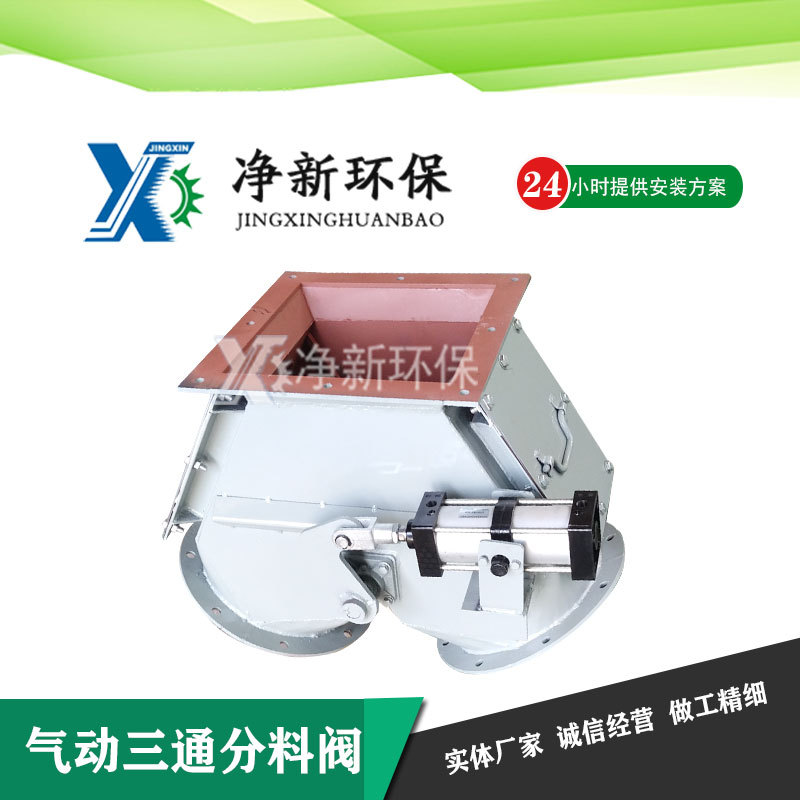 手动三通阀 气动三通溜 电动四通分料器 气动正三通分料阀