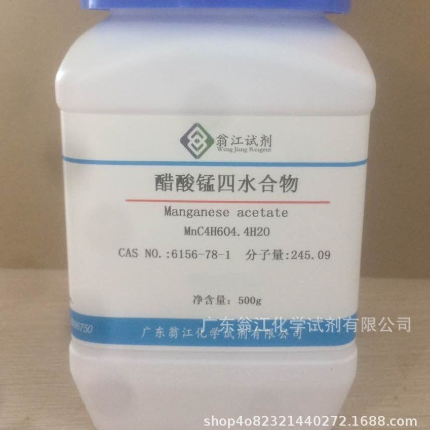 翁江试剂：醋酸锰四水合物| 6156-78-1|500g-25KG P固体
