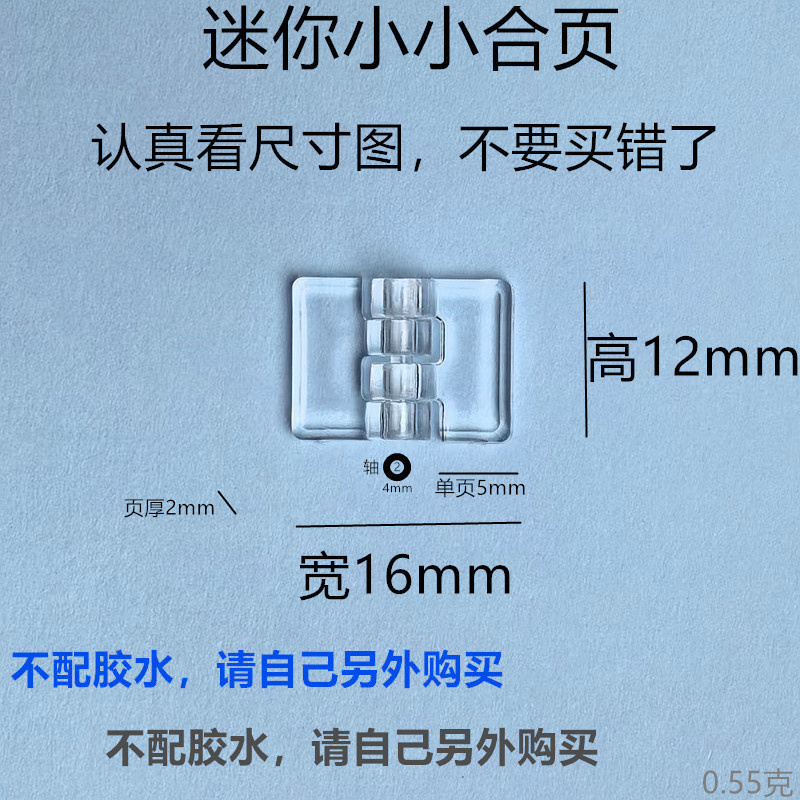 你小小合页