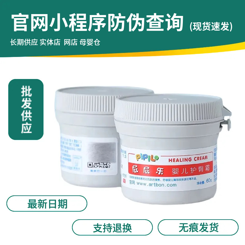 屁屁乐婴儿护臀膏 宝宝护臀霜60g官方小程序防伪查询舒缓护理推荐
