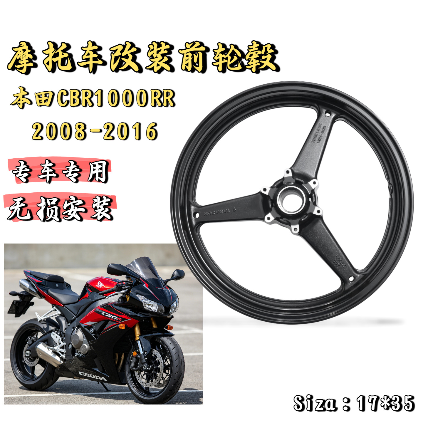 Suitable for Honda CBR1000RR 08-16 years, aluminum alloy front wheel hub, front steel rim, front wheel rim