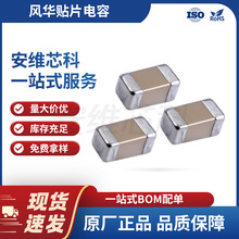 风华代理商 0402B104K160NT 贴片电容 0402 100nF ±10% 16V X7R