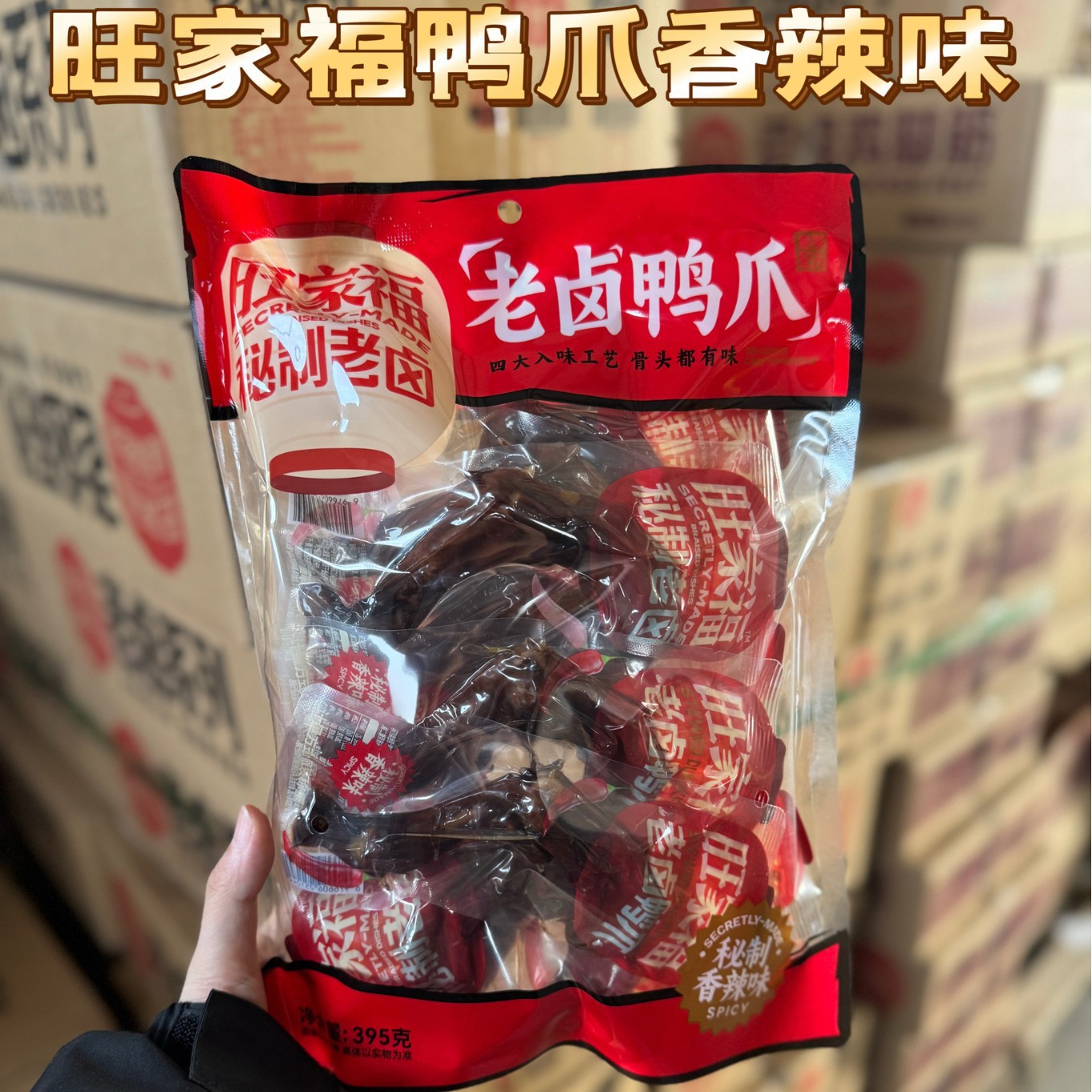 Wangjiafu Braised Duck Feet, Duck Claws, Duck Neck, Duck Wings, Individually Packaged Office Snacks, Braised Flavor Snacks, Casual Snacks