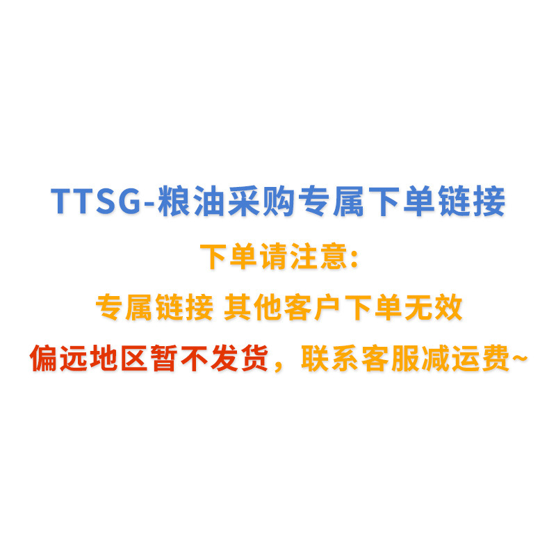 TTSG - 下单专属采购链接（发货联系客服减运费）