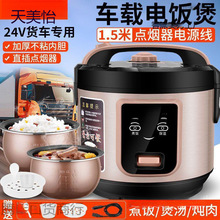 质保三年车载电饭煲24V大货车12伏桥车用1-3人1.6L不粘电饭煲其他