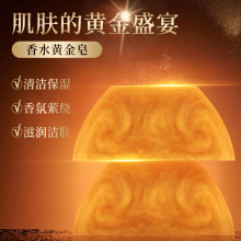 【浣樱】香水黄金皂精油皂香水皂香氛精油皂留香洁肤家用亲肤净螨