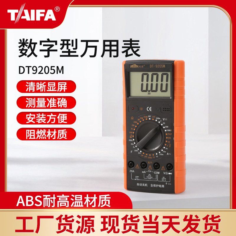 厂家供应DT9205M万用表 手持式电子数显万用表  高精度