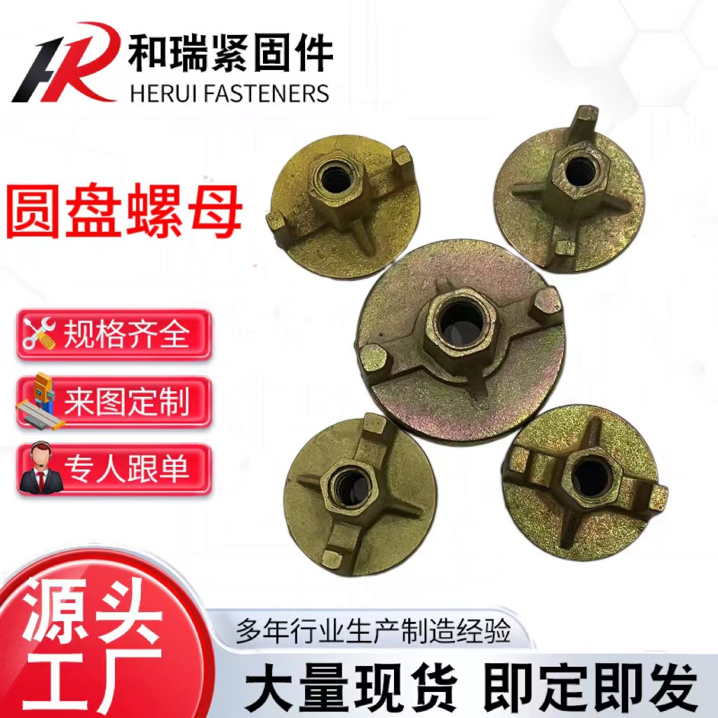 圆盘螺母 脚手架配件铸造三爪两爪圆盘螺母D15D17D20球墨铸铁螺母