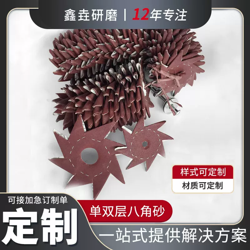 批发单双层八角砂纸八瓣砂木雕根雕缝隙抛光打磨工具八角砂布定制