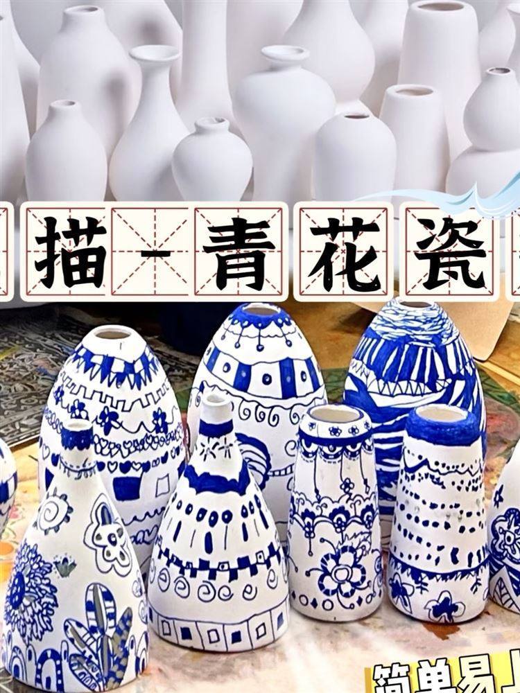 幼儿园青花瓷瓶子手工diy水拓印陶艺素胚瓶彩绘白坯釉下彩花纸转
