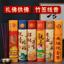 无烟香竹签香礼服供香佛堂寺庙拜拜香财神观音香仙家供香檀香家用