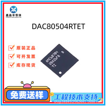DAC80504RTET  ԭװTI   ���� DAC ����ת��оƬ    WQFN-16-EP(3