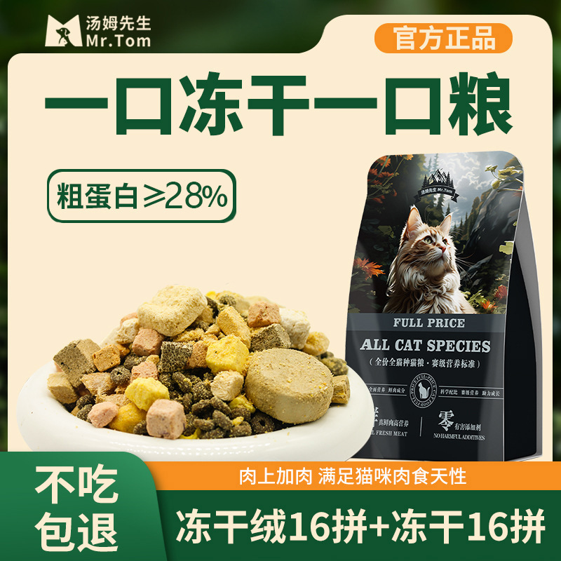 Manufacturer's Cat Food Full-Price Cat Staple Food Multi-Piece Kitten Adult Cat Universal Raw Bone Fresh Meat Chicken Velvet Freeze-Dried Cat Food