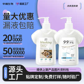 内衣洗衣液量批洗内裤专用液抑菌清洗液去黄渍去血渍去异味洗衣液