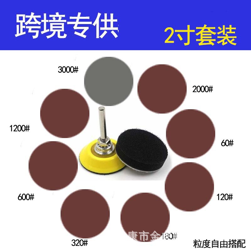 跨境各种粒度套装2寸50mm植绒砂纸套装 2寸103件抛光砂纸片套装40