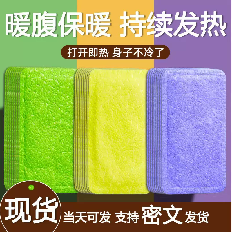 益母草暖身贴暖腹腰部自发热暖宝宝发热贴女生大姨妈蒸汽热敷暖贴