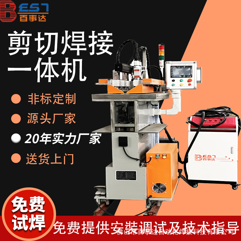 厂家供应剪切焊接一体机 自动化焊接硅钢片镀锌板