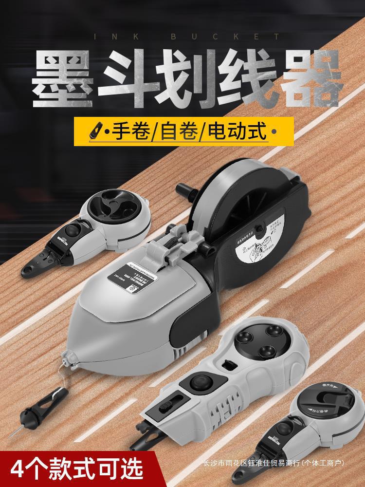 墨斗线工地放线专用木工不锈钢神电动木斗器弹线划施工员画自动线
