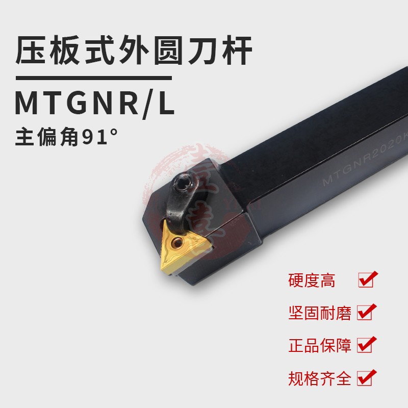 力锋数控刀具 91°  MTGNL MTGNR 外圆车刀刀杆 16 20 25 32方
