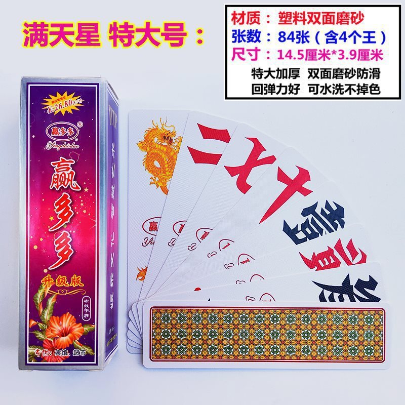 湖南字牌 ランニングヒゲ 270 ゴールドアート ワンウィンビン シャンホン 中大プラスチック紙 2 ヒゲカード|undefined