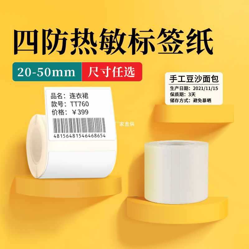 Jingchen B1/B21/B203/B3S label machine printing paper thermal label paper clothing tag product price food