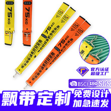 滑雪飘带运动识别个性彩带涤纶印花自行车挂带背包行李箱挂饰挂绳