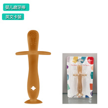 英文卡装 硅胶磨牙器宝宝磨牙玩具磨牙胶婴儿硅胶牙刷吸盘磨牙棒