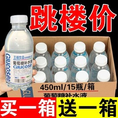 三精牌葡萄糖补水液整箱450ml/瓶装运动补充体力能量饮料