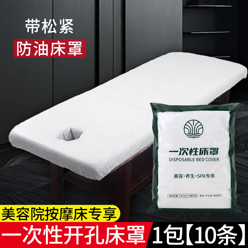 一次性床罩美容院带松紧带加厚带孔防水防油无纺布按摩床单超划算|undefined