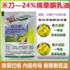 禾刀24%烯草酮20毫升 除一年生禾本科杂草农药 油菜田苗后除草剂|ms