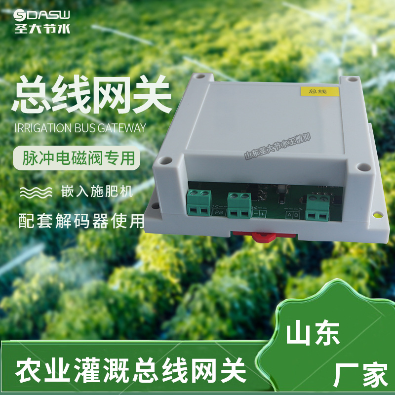 總線網關 農業灌溉水肥一體機遠程控制電磁閥開啟關閉配解碼器用