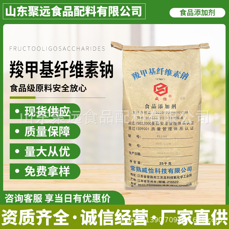 CMC sodium carboxymethyl cellulose food grade thickener low viscosity acid resistance high viscosity FVH9 sodium carboxymethyl cellulose