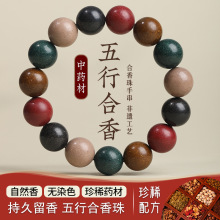 非遗古法中药合香珠手串五方情绪稳定香珠道家五行檀香手链养生
