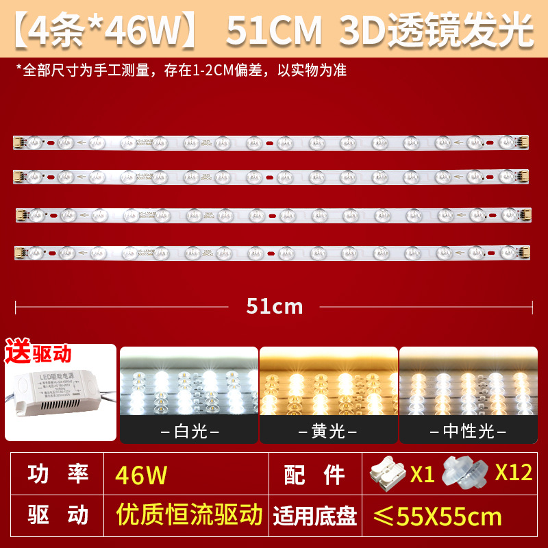 51cm 4줄 [3색 조광] 46W