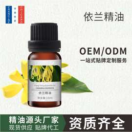 【芳疗级别】OEM印度依兰单方精油调香复配按摩香薰泡脚DIY原料