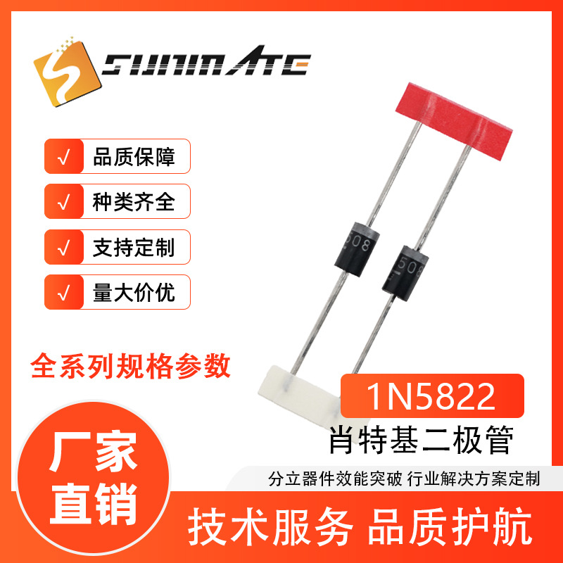 肖特基二极管1N5822 1N5821 1N5820直插DO-27封装3A电流整流元件