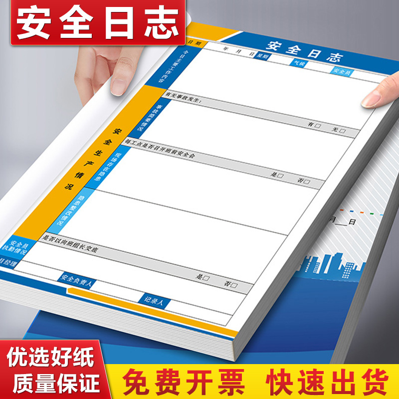 安全施工日志记录本新版房屋市政工程管理手册建筑工地监理日记本