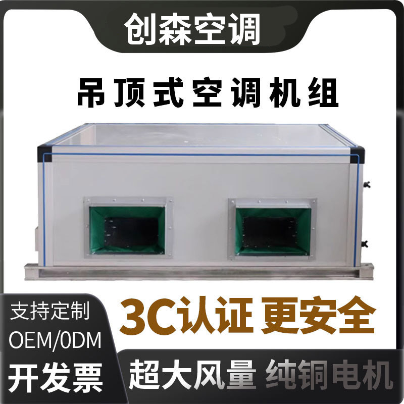 Ceiling-Mounted Fresh Air Air Conditioning Jet Unit Air Cabinet Central Combined Wall Cabinet Commercial Water-Cooled Air Treatment System