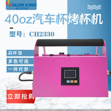 40oz mug sublimation heat press machine 󱭾