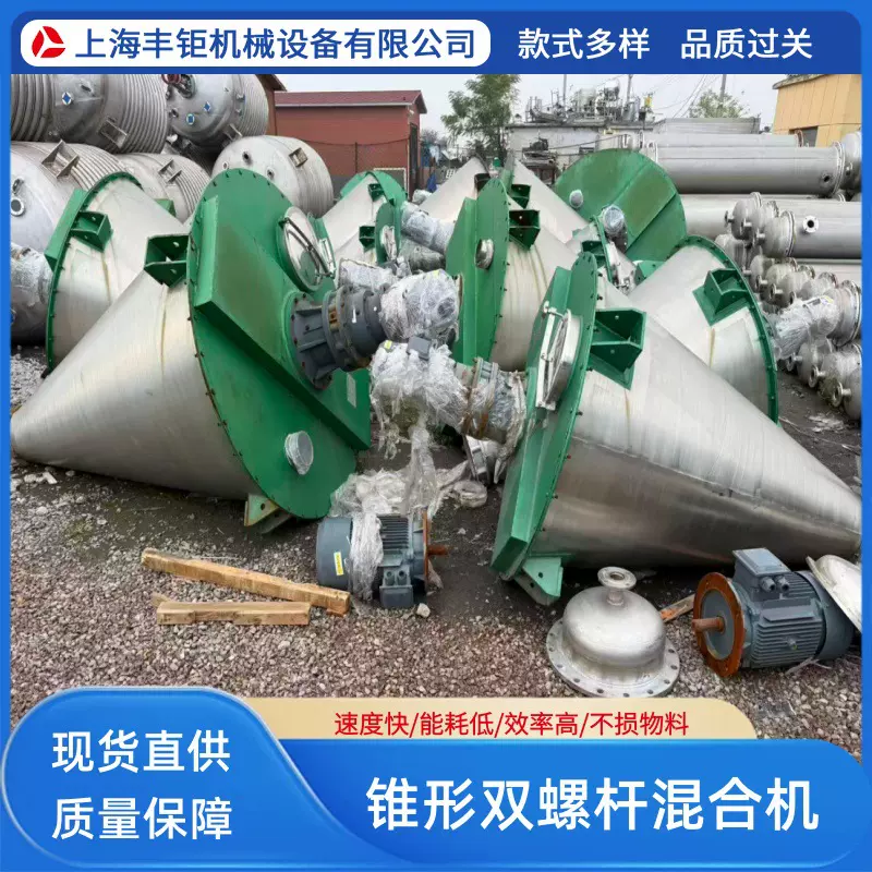 双螺杆锥形混合机锥形粉末颗粒加热型混合搅拌设备