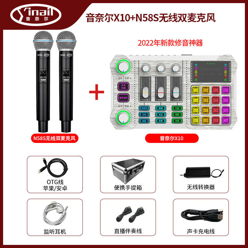 音奈尔X10+N58S无线双麦克风