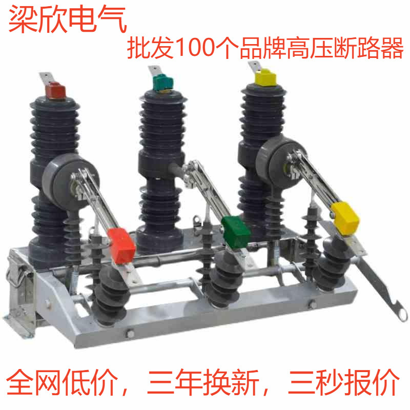 ZW32M-12/630户外高压真空断路器智能看门狗户外柱上开关10KV