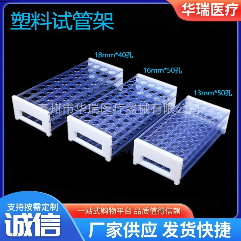 Съемная подставка для пробирок 13*50 16*50 18*40 пластиковая подставка для пробирок стойка для эптуба Пробирка для сбора крови Стойка для центрифужных пробирок