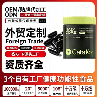 跨境外贸生产厂家爆款品NAD+CORE CapsuleNAD+核心胶囊定制代加工