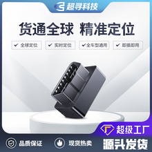 汽车OBD定位器GPS车载防盗车辆管理免充电4G无线超长待机智能防盗