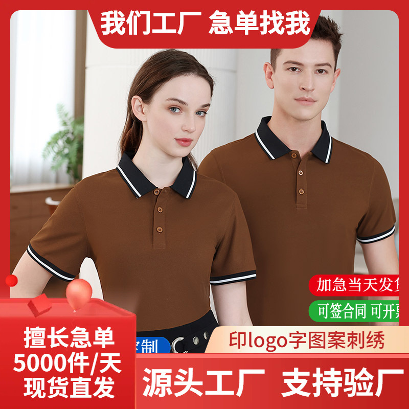 工作服定活动学生广告polo衫同学聚会翻领T恤印logo衫文化衫成都