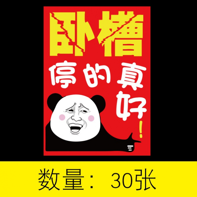 트럼펫 위반 스티커 - 멈춤이 정말 좋음 30개