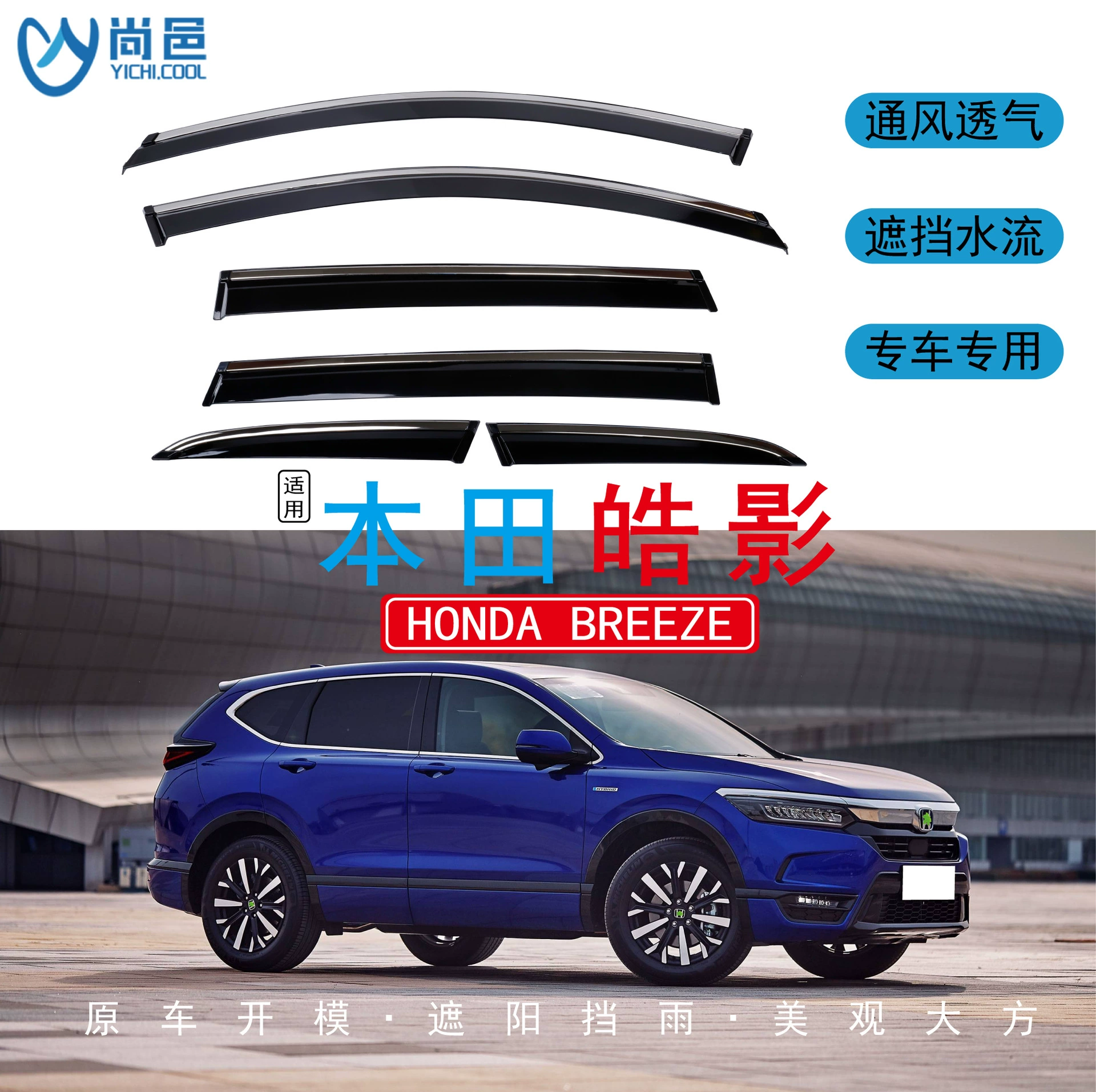 Трансграничное применение 2020-2023 Honda Haoying BREEZE окна защищены от дождя черный автомобильный дождь