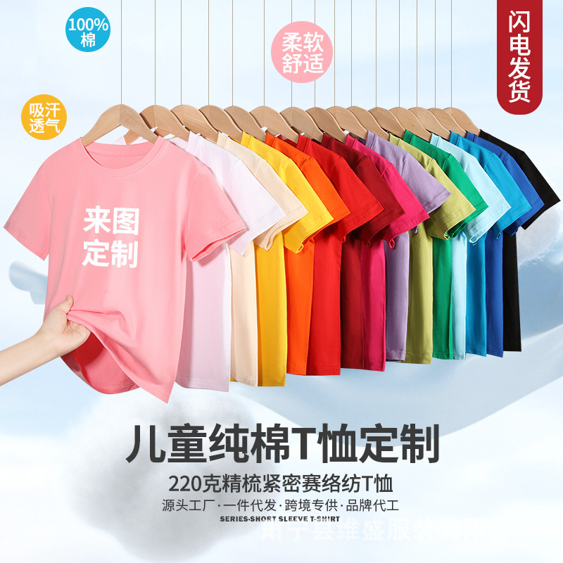 Pure Cotton T-shirt Class A Children's T-shirt Short-sleeved Customized Class Clothes Parent-child Group Clothes T-shirt Teenagers Children's Short-sleeved T-shirt