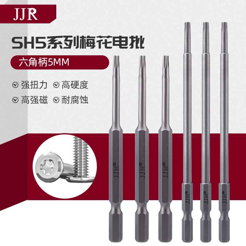 工业级SH5梅花批头 精密仪器维护高硬度S2电批头强磁75mm长起子头